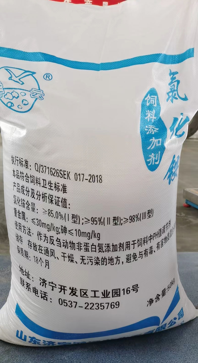 飼料氯化(huà)铵廠家